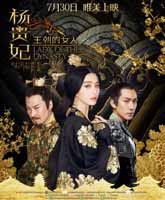 Wang chao de nv ren: Yang Gui Fei /   